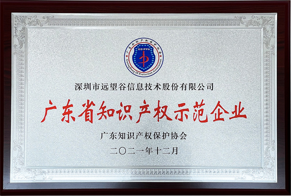 2021年广东省知识产权示范企业_牛宝体育_副本.jpg